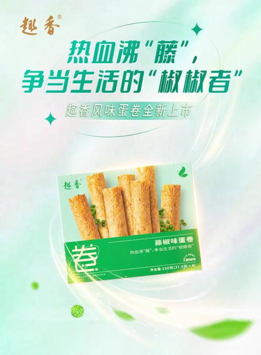 趣香 风味蛋卷 商品图3