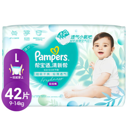 帮宝适清新帮拉拉裤(L-XXXL) 新旧版随机发 商品图8