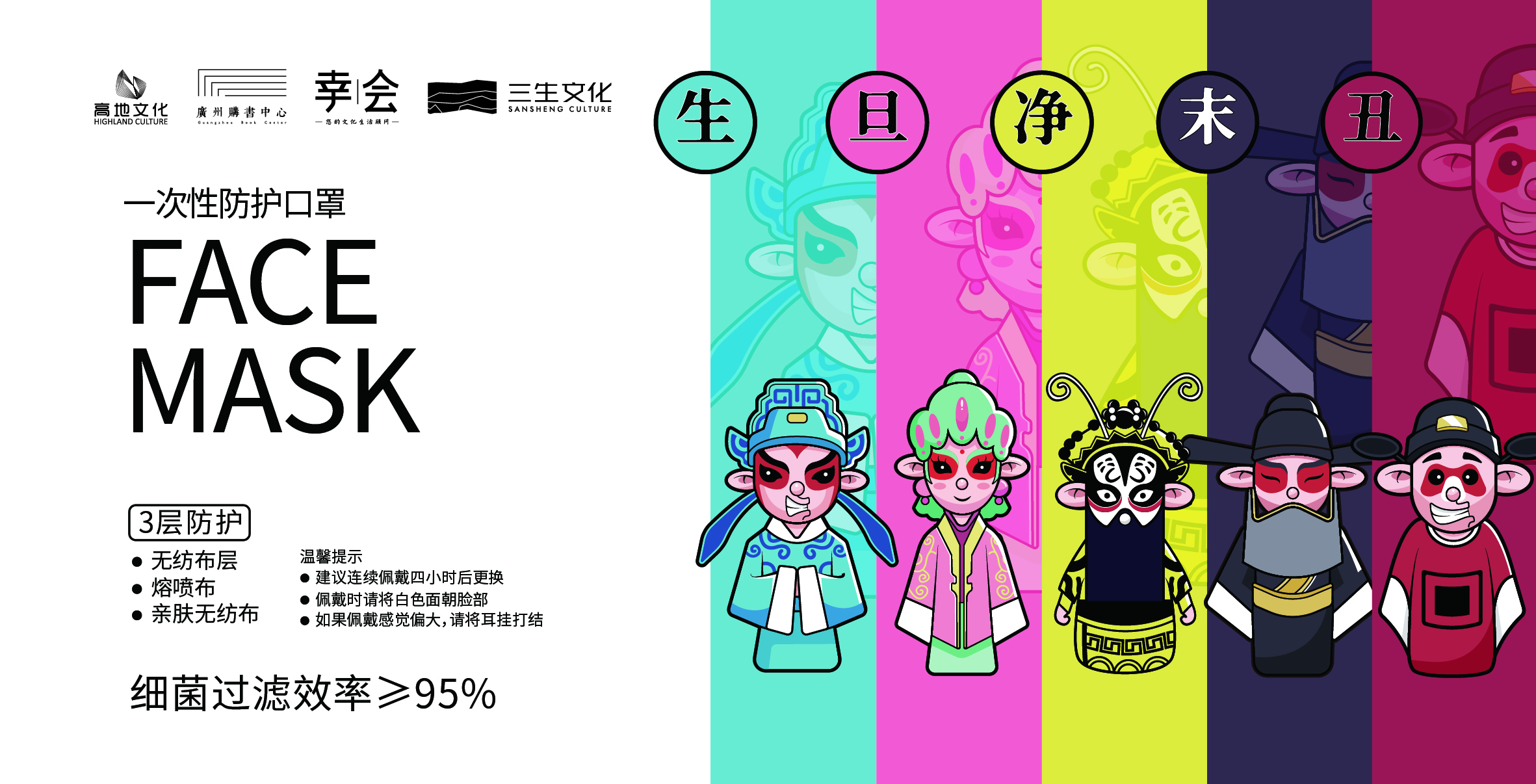 粤剧天团文创口罩