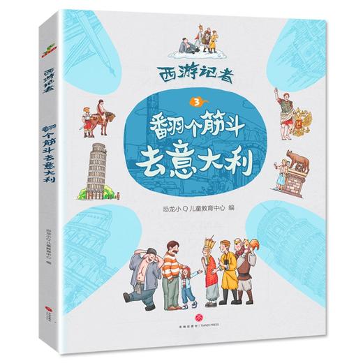 西游记者 全4册 商品图4