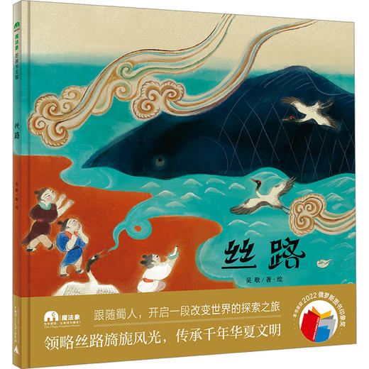 《丝路》 商品图0