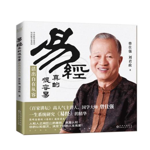 易经真的很容易 活出自在从容 商品图0
