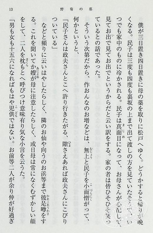 预售 【中商原版】野菊之墓 伊藤左千夫日本纯爱文学开山之作 日文原版 野菊の墓 商品图7