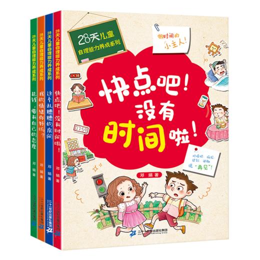 28天自理能力养成系列 全4册 商品图10