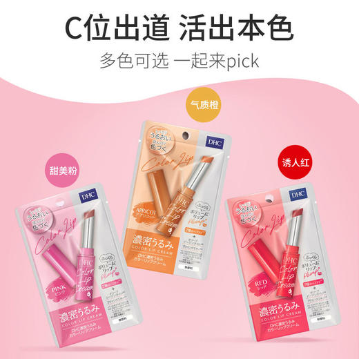 【宁波保税仓直发】DHC浓密保湿有色润唇膏焦糖杏1.5g 商品图2