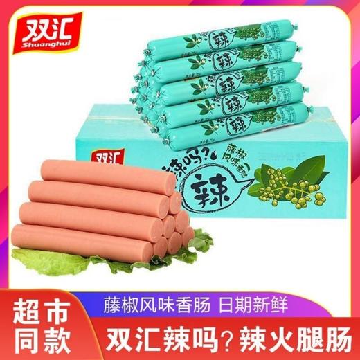 双汇藤椒香肠70g*50根 商品图2