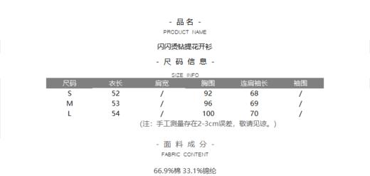 闪闪烫钻提花开衫 商品图7