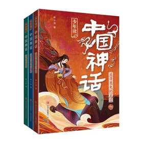 少年读中国神话（套装三册）(张小泱)