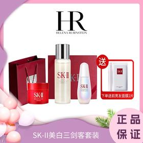♛♛【礼盒礼袋】 下单送前男友面膜2片♛♛ SK-II美白三剑客套装  香港直邮