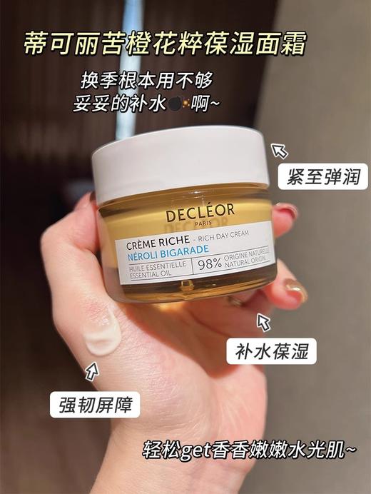 【清仓好价】蒂可丽DECLÉOR苦橙花萃保湿面霜15ml*3支 滋润型（效期至25.5） 商品图1