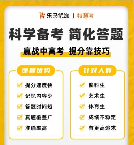 【乐马优途】1节60分钟中考提分课👍，1对1专为【初二初三学生】定制备考方案，线下线上均可学习，自主选择体验科目（数学英语物理3选1），可提分3-12分 商品图1