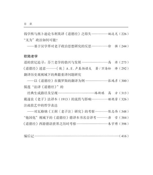国际老学（第2辑） 商品图2