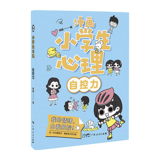 漫画小学生心理 全4本 商品图6