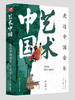 艺术中国 商品缩略图3