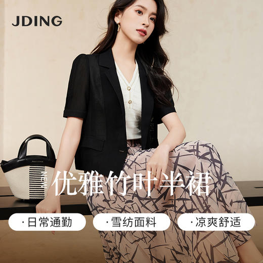 【商场同款】CJSJ428 “ 清新竹叶半裙  ” 低饱和粉色调 结合竹叶印花图案展现东方女性的淡然闲适、雅致韵味 塔裙结构设计 富有层次 显高显瘦 轻薄雪纺抗皱舒适 商品图1