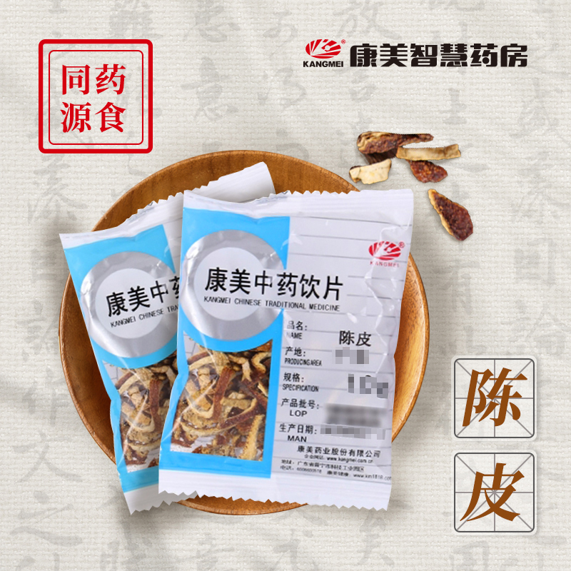 陈皮/橘皮 药食同源康美中药饮片 独立小包装10g起