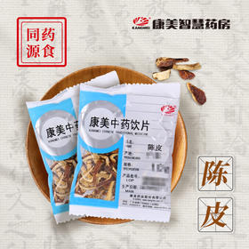 陈皮/橘皮 药食同源康美中药饮片 独立小包装10g起