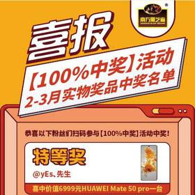 滴滴滴~2-3月中奖名单公布！速戳！