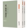 庄子鬳斋口义校注(全2册) 商品缩略图0
