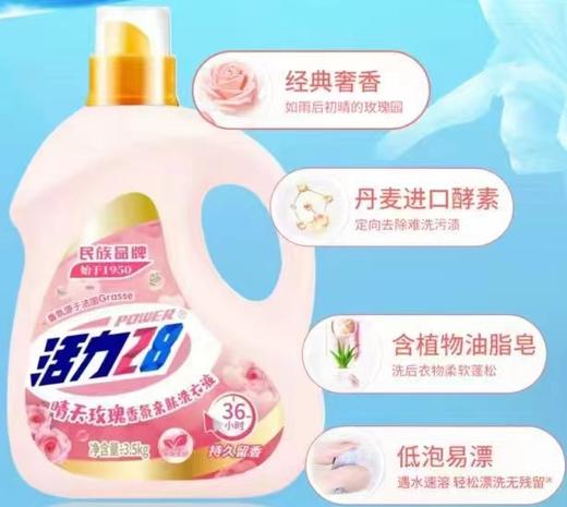 活力28晴天玫瑰香氛亲肤洗衣液3.5kg 商品图1