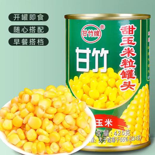甘竹牌玉米粒罐头425g 商品图1