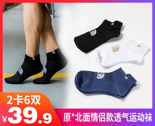 【原单北*情侣款透气运动袜】透气干爽，舒适防磨、易穿脱～妥妥的实力派❗️-现货 商品图0