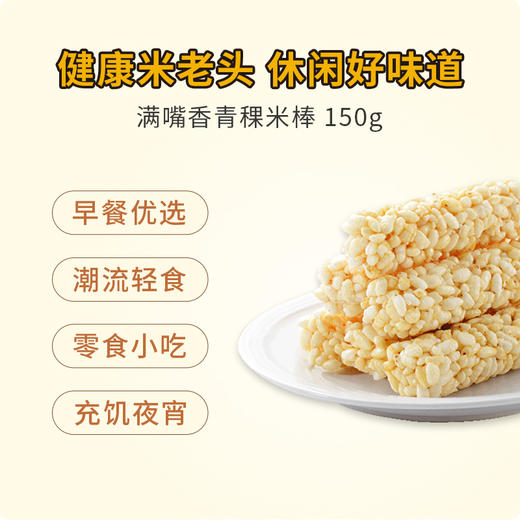 (00713)米老头青稞麦棒芝麻味150g 商品图1