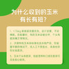 【133项农残检测通过】沙漠有机 金奖玉米 | 有机黄糯玉米 粗粮早餐 家庭量贩装1.76kg (大约8-10根，以重量为准) 商品缩略图9