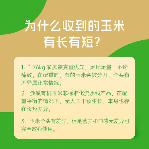 【133项农残检测通过】沙漠有机 金奖玉米 | 有机黄糯玉米 粗粮早餐 家庭量贩装1.76kg (大约8-10根，以重量为准) 商品图9