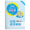 【2024小升初】 语文 实验班百所重点中学招生真题卷 商品缩略图3