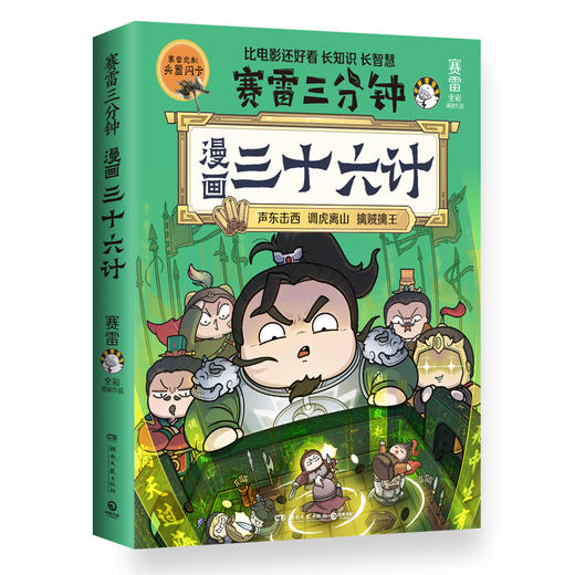 漫画三十六计 商品图0