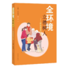 全环境立德树人:家庭教育手册 商品缩略图0