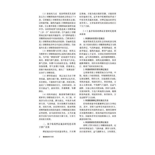 糖尿病诊疗全书 商品图3