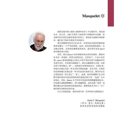 Masquelet膜诱导技术 商品图1