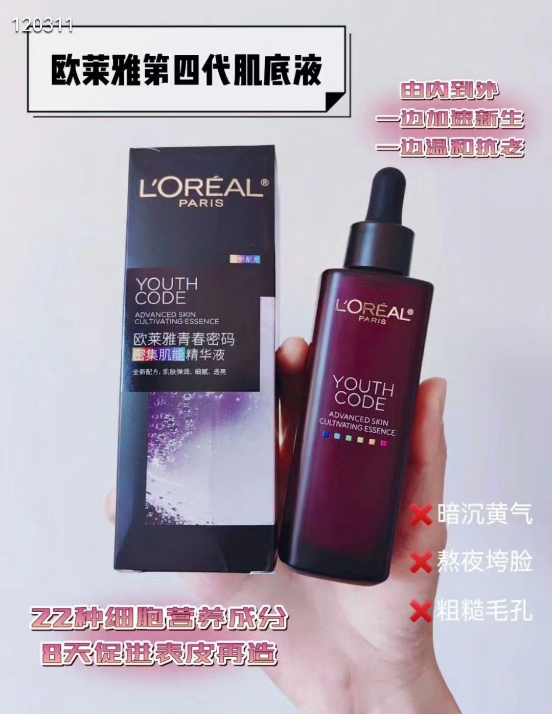 欧莱雅小黑瓶精华75ml 小黑瓶精华青春密码酵素精华肌底液补水弹润细肤