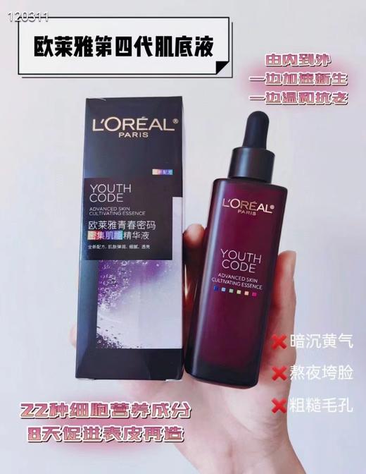 欧莱雅小黑瓶精华75ml 小黑瓶精华青春密码酵素精华肌底液补水弹润细肤 商品图0