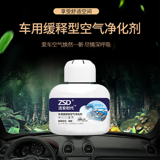 【车用】除甲醛除异味（洁安时代小白瓶）缓释型空气净化剂除甲醛除苯类除二手烟安全无刺激 商品图2