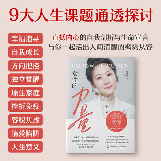 （非亲签版）女性的力量 商品图1