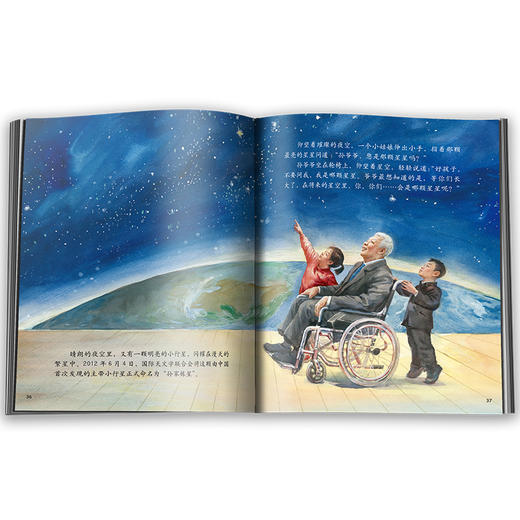 中少阳光图书馆 科学家的故事·你是哪颗星星  3岁以上岁适读 商品图4