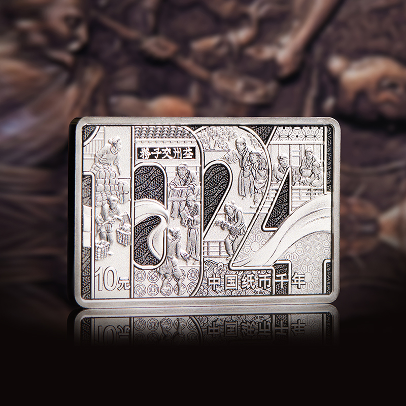 【全款订】中国纸币千年30克纪念银币