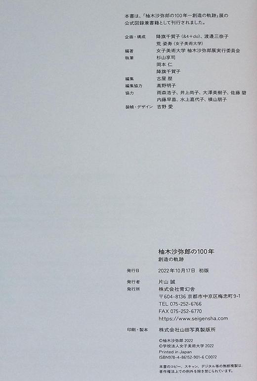 预售 【中商原版】柚木沙弥郎的100年 创造的奇迹 柚木沙弥郎の100年 创造の轨迹 进口艺术 青幻舎 日文原版 商品图9