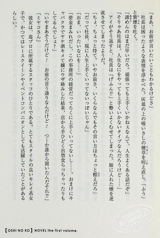 预售 【中商原版】我推的孩子 轻小说 一番星的Spica 日文原版 赤坂明 横枪萌果 推しの子 一番星のスピカ JUMP j BOOKS 商品图8