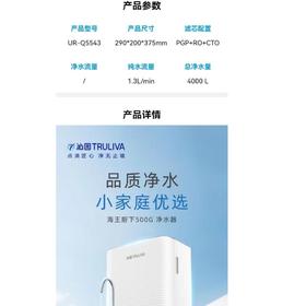 沁园UR-Q5543净水器
