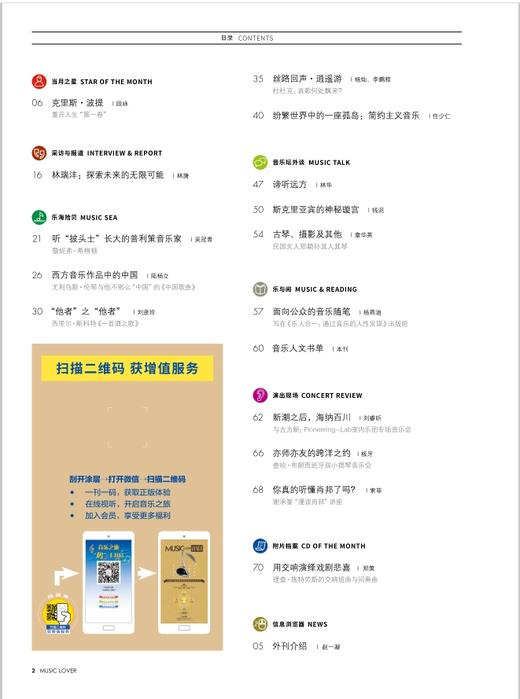 音乐爱好者2024年4月刊  克里斯 波提 商品图3