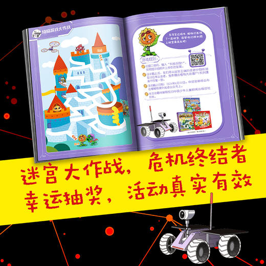 植物大战僵尸2机器人漫画·科技乐园大闯关 适读6-15岁 商品图4