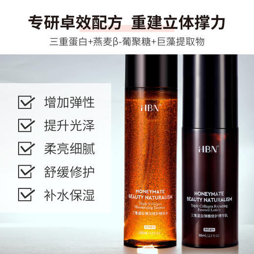 2025【水乳套组】HBN·三重蛋白弹润修护水乳套装 商品图1