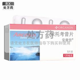 安康信,依托考昔片【120mg*5片】 杭州默沙东