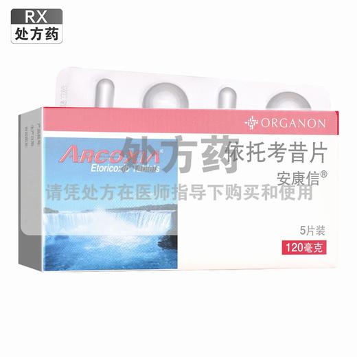 安康信,依托考昔片【120mg*5片】 杭州默沙东 商品图0