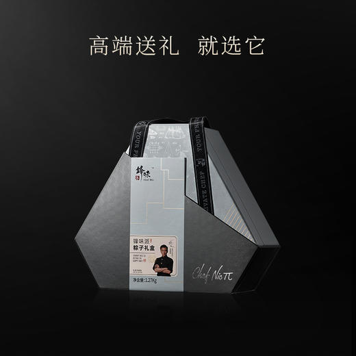 锋味派-粽子礼盒双层12粒装1.27kg（私厨限量版） 商品图0