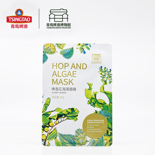 【300啤酒币+69元兑换】啤酒花海藻面膜1盒 30g*5片，提亮肤色 深层锁水 修复受损 青岛啤酒 官方文创 商品图3